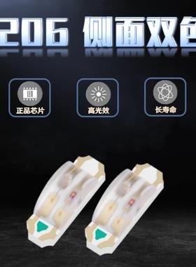 高亮1206侧面红蓝双色1204红翠绿 蓝翠绿3210侧面红黄发光LED灯珠