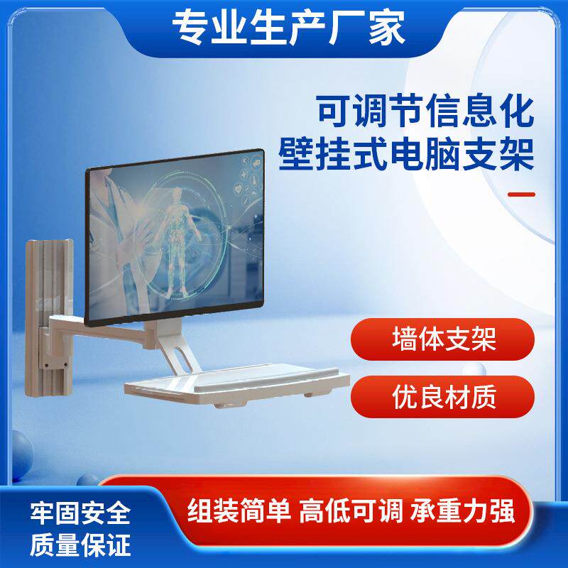 电脑支臂 麻醉机电脑支架 手麻支架 一体机电脑支架