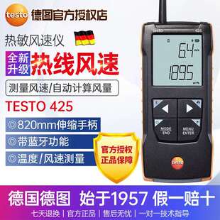 德国testo德图425热线式风速计热线风速仪热敏式风速计高精度手持