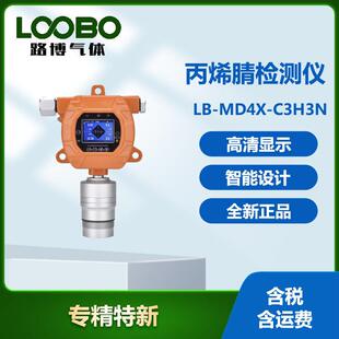 丙烯腈C3H3N气体浓度监测仪 固定式防爆型可燃性气体报警器