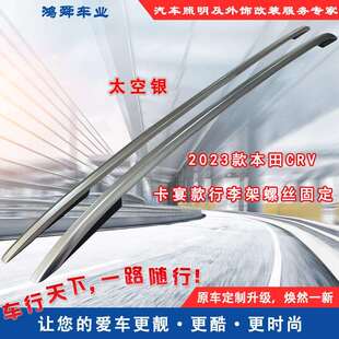 2023款CRV车顶行李架23款CRV加装行李架23CRV车顶旅行架CRV车顶架
