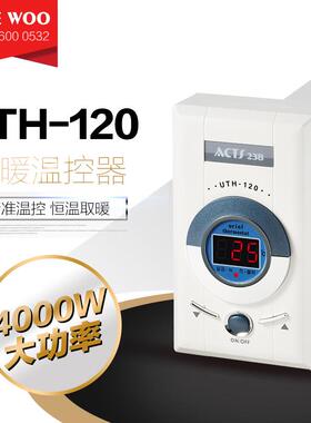 智能地暖温控器UTH-120电地暖用温控开关4kw大功率温度控制器