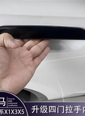 新5系3系1系X1X2X3X4X5X6X7门碗车门外拉手黑色门把手保护贴