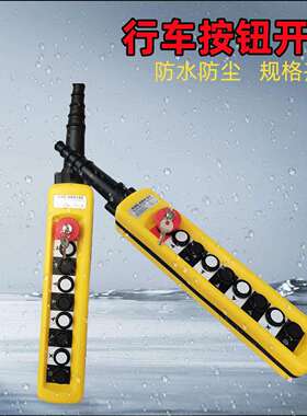 TNHA1(XAC)-8913Y带锁电动葫芦控制开关行车按钮起重机手柄 8913