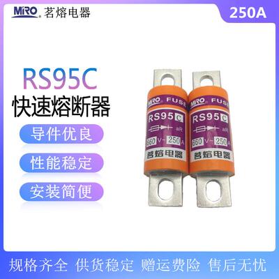 茗熔RS95C 660V aR300A250A225A200A150A125A100A80A快速熔断器