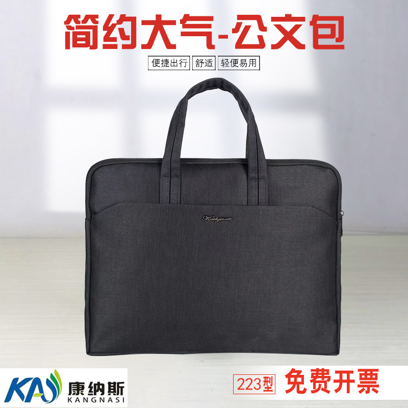 康纳斯A4公文包会议包