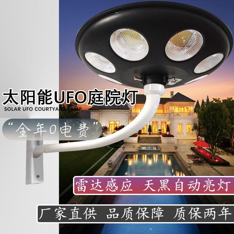 太阳能一体化路灯圆形UFO飞碟庭院灯 别墅花园小区人体感应景X20