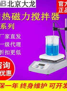 北京大龙MS7-H550-Pro恒温集热式磁力搅拌器实验室数显加热搅拌机