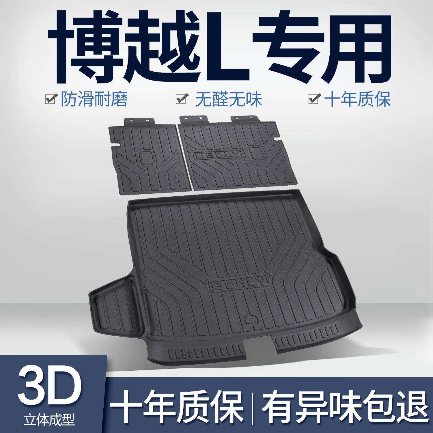 适用吉利博越L后备箱垫内饰改装配件专用装饰用品25款汽车尾箱垫
