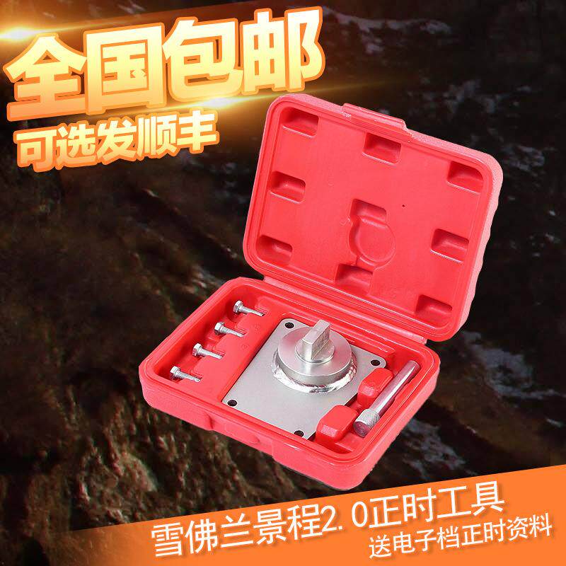 雪佛兰2.0正时工具科鲁兹GM科帕奇景程欧宝专用 凸轮轴时规雪弗兰