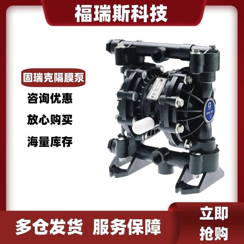 固瑞克GRACO气动双隔膜泵 Husky205系列D12091 D12096 D11021