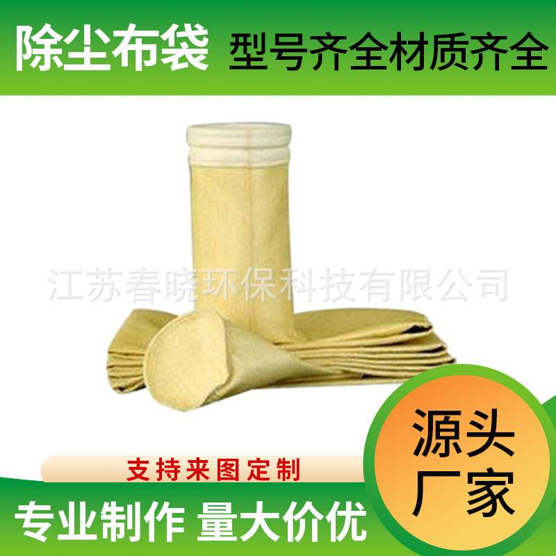P84耐高温除尘布袋 260℃抗腐蚀耐磨防潮水泥厂窑尾专用 厂家直供