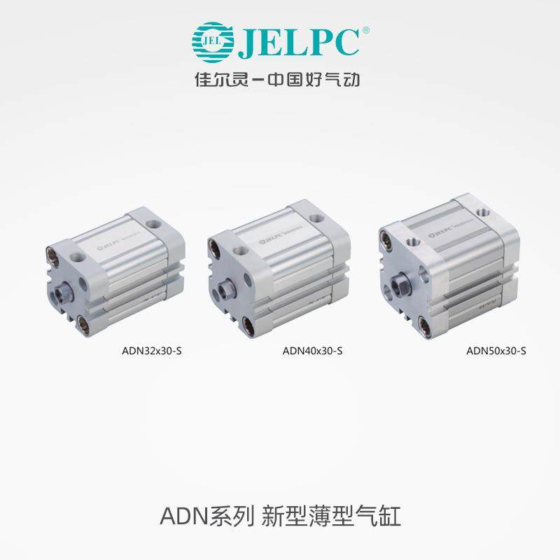 JELPC佳尔灵ADN新型薄型紧凑型气缸ADN20/32*10X30X100-B-S大推力