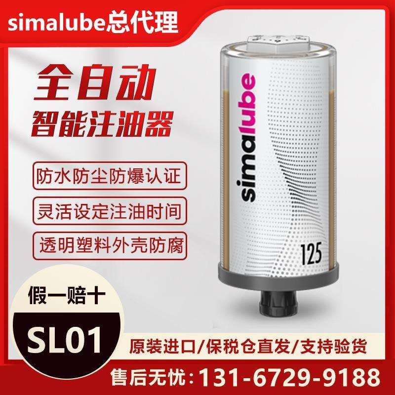 simalube司马泰克电机轴承自动加脂器小保姆SL01-125自动注油器