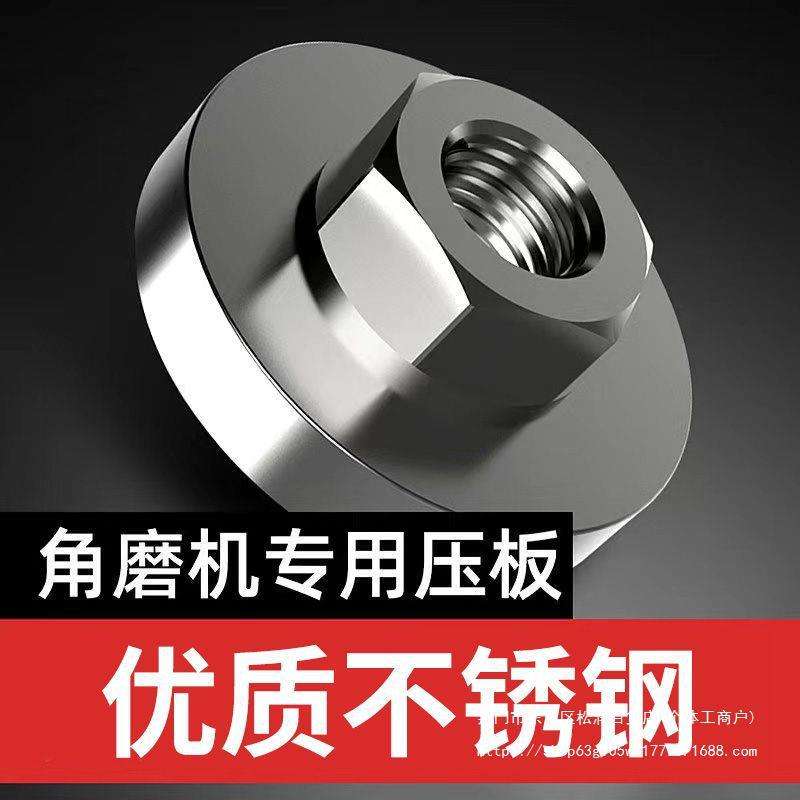 角磨机亚盖板 100磨光机改装六角螺母上夹压板螺丝手磨机配件扳手