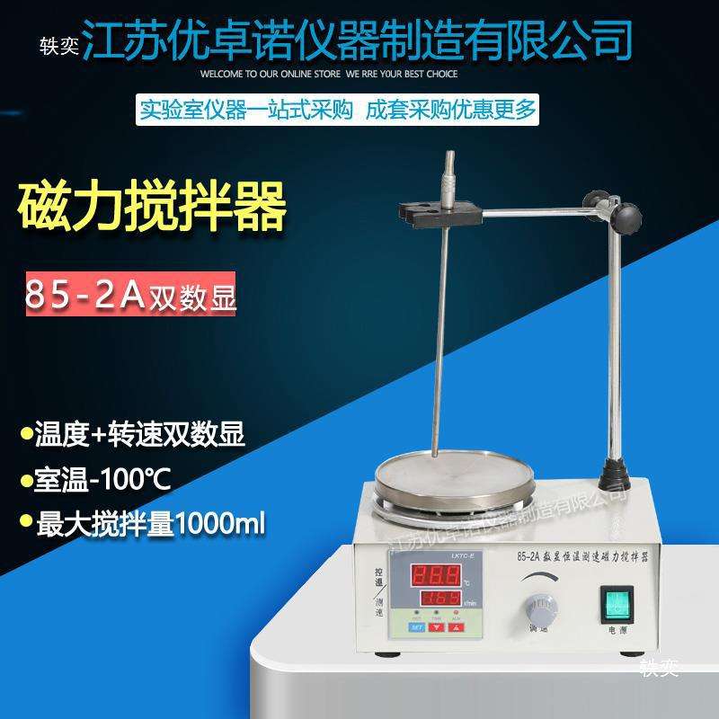 85-2A CJ-3 85-2 78-1 90-2数显恒温磁力搅拌器 加热控温 搅拌