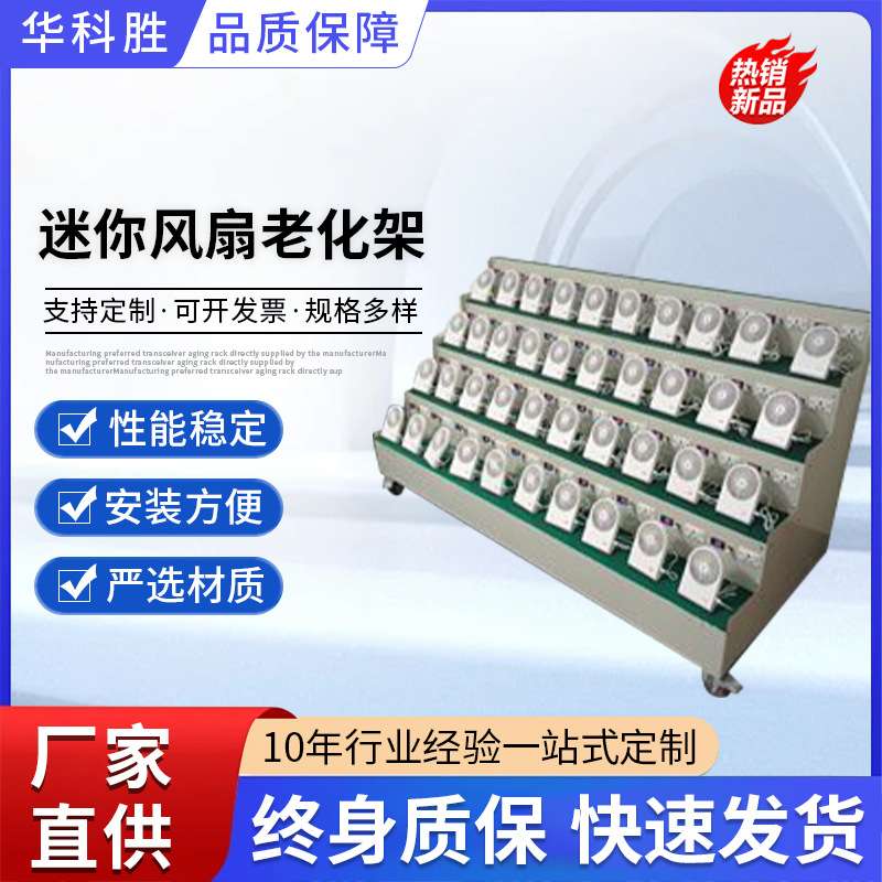 迷你风扇老化架风扇老化架UBS插口充电产品老化测试架工厂