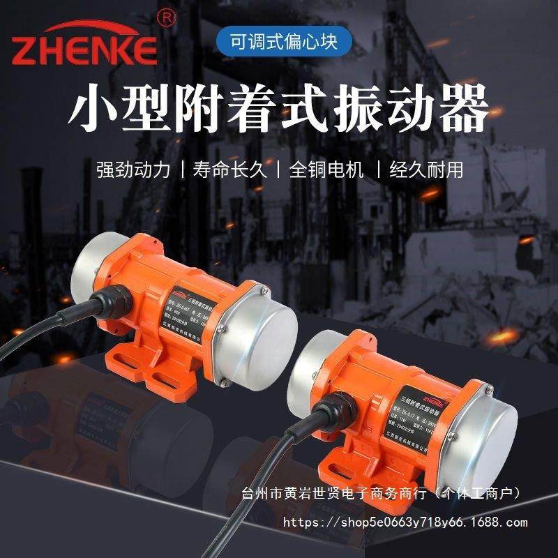 工业小型振动器振动电机220V380V单三相振动筛附着式震动马达电动