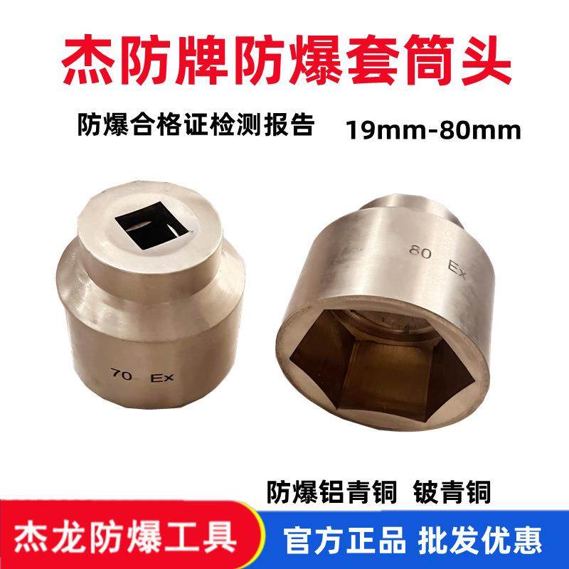 杰防牌防爆套筒头铜套头铜质套筒扳手36 41 46 50 55 60 65 70 75,农机/农具/农膜,播种栽苗器/地膜机,淘宝优惠券,粉丝福利购,淘宝优惠卷