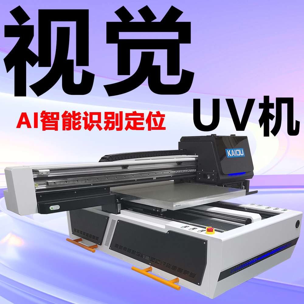 小型6090视觉定位uv打印机亚克力钣金属五金酒瓶UV平板打印机