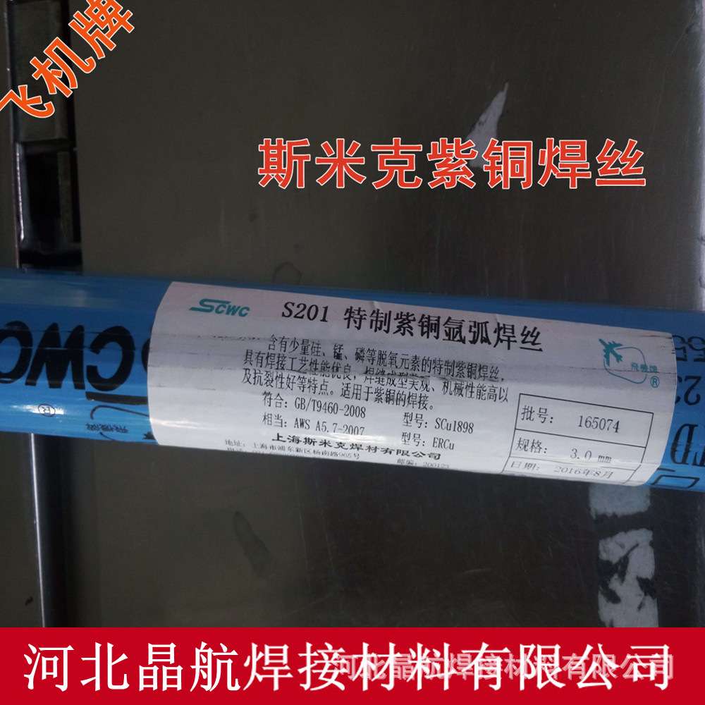 上海斯米克S213磷青铜焊丝SCu5210磷青铜焊丝ERCUSN-C铜焊丝