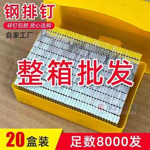 国标钢排钉钢排钉木工整箱气动钢排钉混凝土ST182538一整箱钢