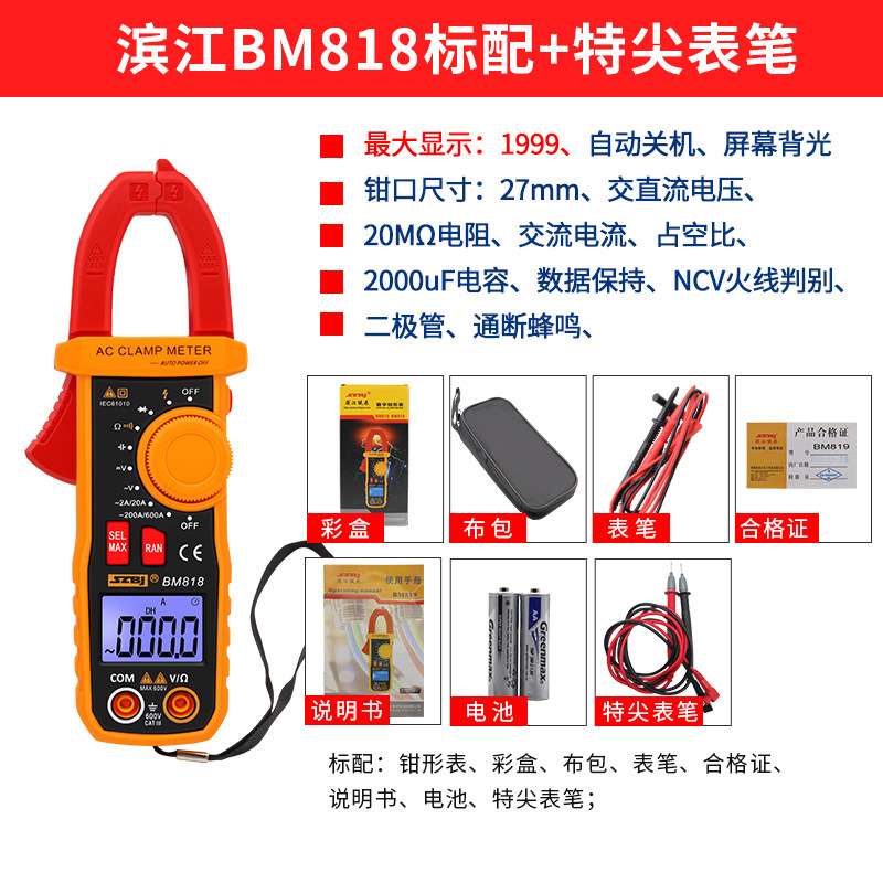 滨江BM819BM818数字钳形表万用表高精度多功能数显电流表小型钳表