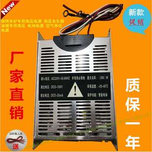 300W油烟净化器高压电源 烧烤车专用高压电源 静电除尘等离子电源