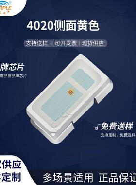 粉紫工厂直销4020led灯珠贴片式 4020侧面黄色 LED贴片发光二极管