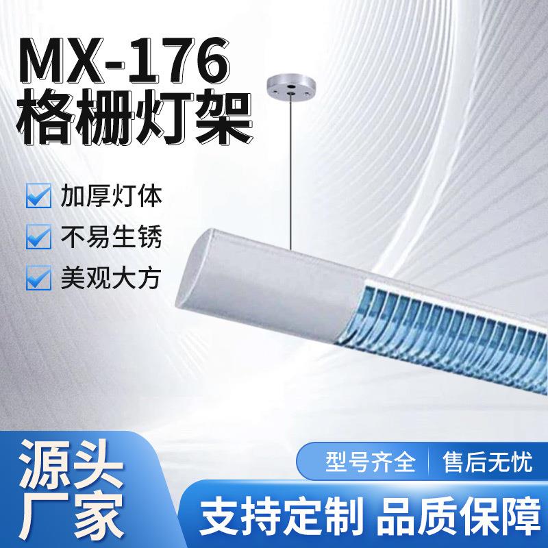 T8T5LED单管双管铝格栅支架紫外线杀菌灯支架灯座带车间洁净灯弧