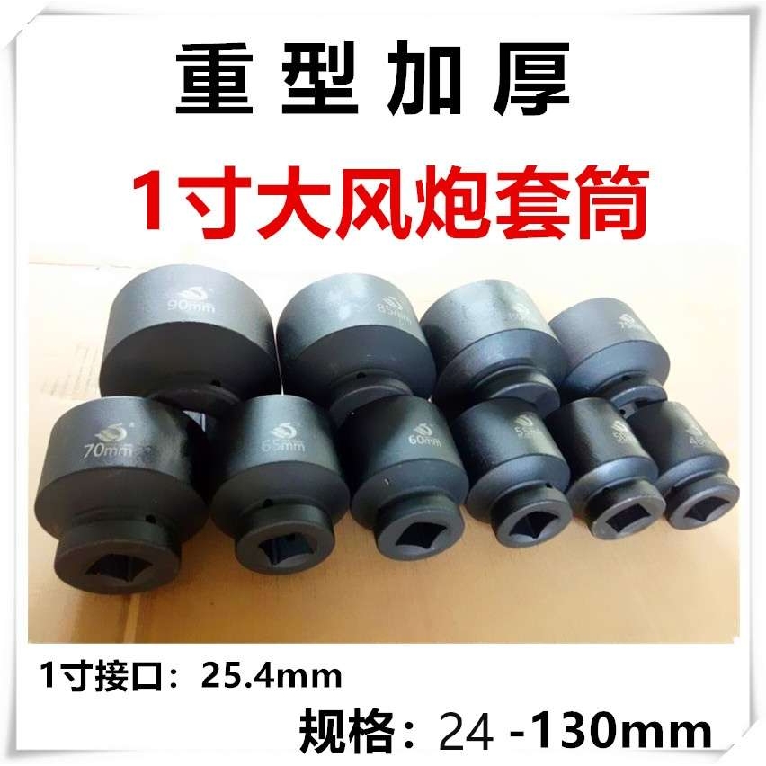 方口1寸（25.4mm）加长加厚重型套筒头扳手工具36mm41 46 50 55mm