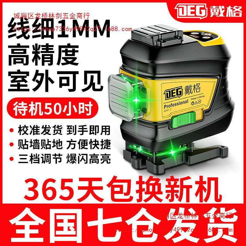 戴格新款水平仪绿光12线高精度强光户外红光蓝光自动调平贴地仪