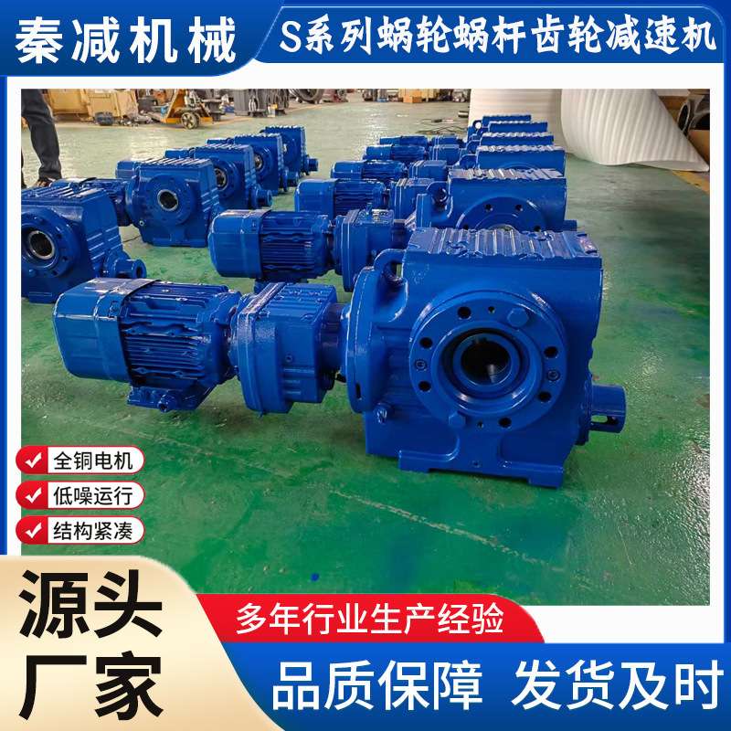秦减S系列斜齿轮蜗杆减速电机可安装在90度传动位置SA77R37双速机
