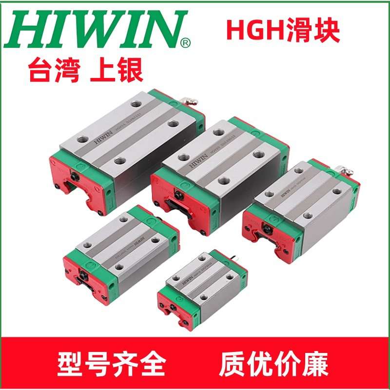 HIWIN上银导轨滑块HGH/HGW15/20/25/30/35/45/55/65CA/HC