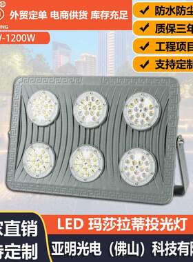 led投光灯防爆灯玛莎拉蒂球场灯50W1000w高杆灯防水体育馆照明灯