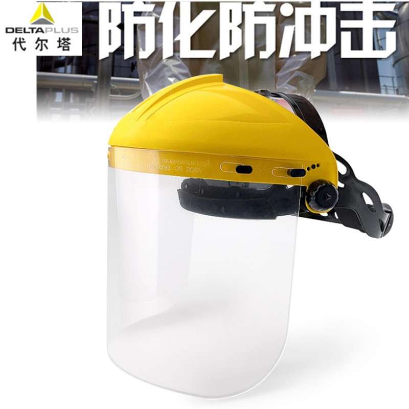 代尔塔防飞溅面屏打磨抗冲击面罩101304防护面罩实验室防液体面罩