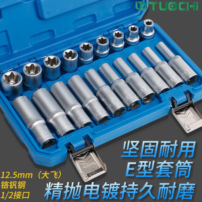 花型套筒头公制E型星型6角梅花套筒头1/2寸中飞汽修专用五金工具
