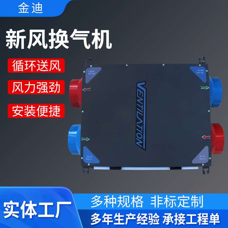 源头厂家家用吊顶式新风换气机低噪音新风系统单向净化新风机家用