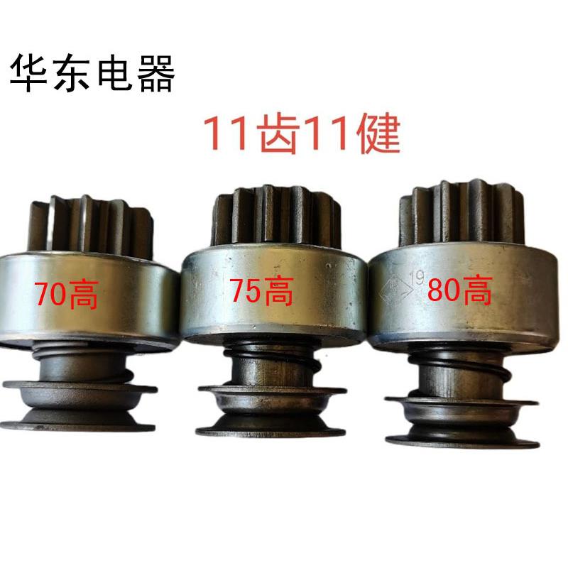配天发马达起动机11齿11键齿轮甩轮齿合器J1401马达甩轮