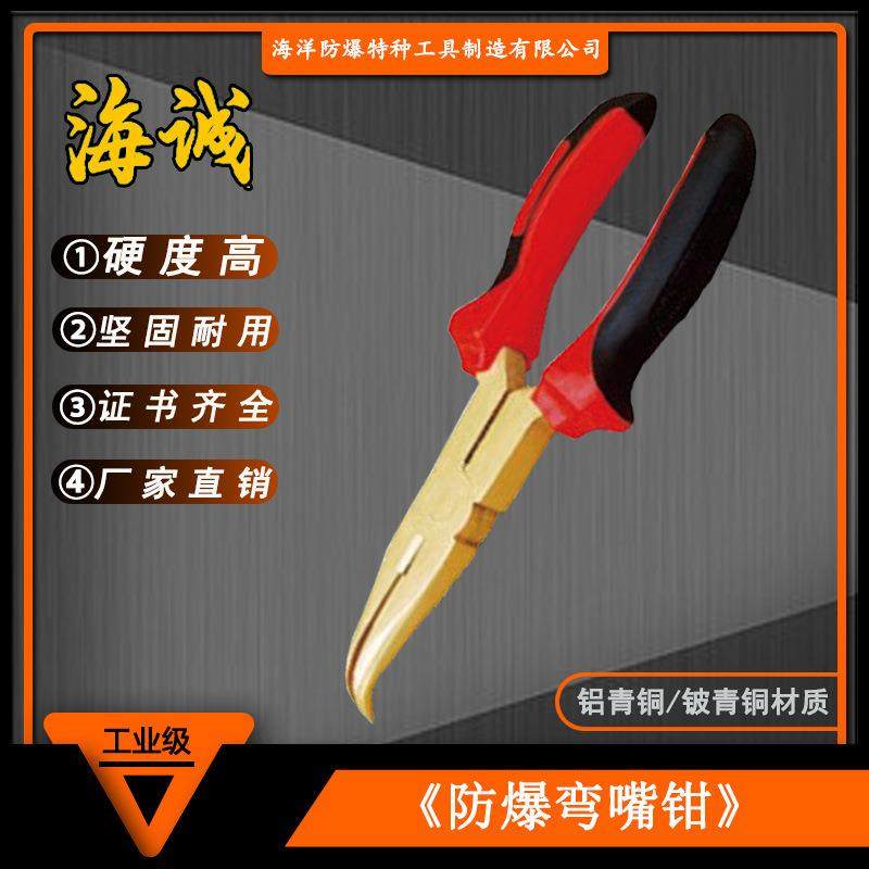 【海诚】防爆工具钳子铜质弯嘴弯嘴钳6寸150mm铜制专用防静电,农机/农具/农膜,播种栽苗器/地膜机,淘宝优惠券,粉丝福利购,淘宝优惠卷