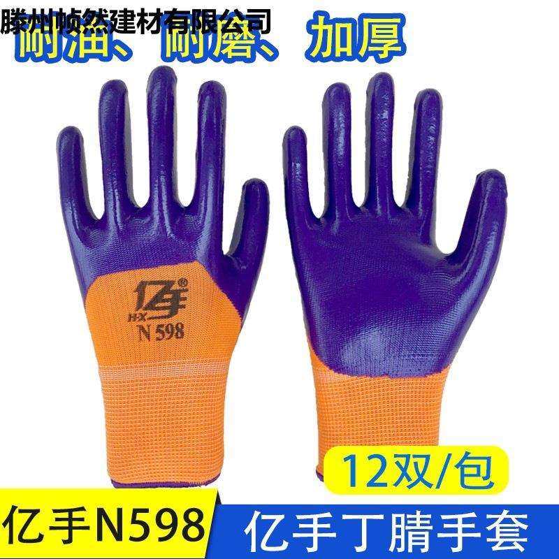 亿手N598手套劳保耐磨带胶浸胶涂胶防水防油工业塑胶橡胶胶皮工作,农机/农具/农膜,播种栽苗器/地膜机,淘宝优惠券,粉丝福利购,淘宝优惠卷