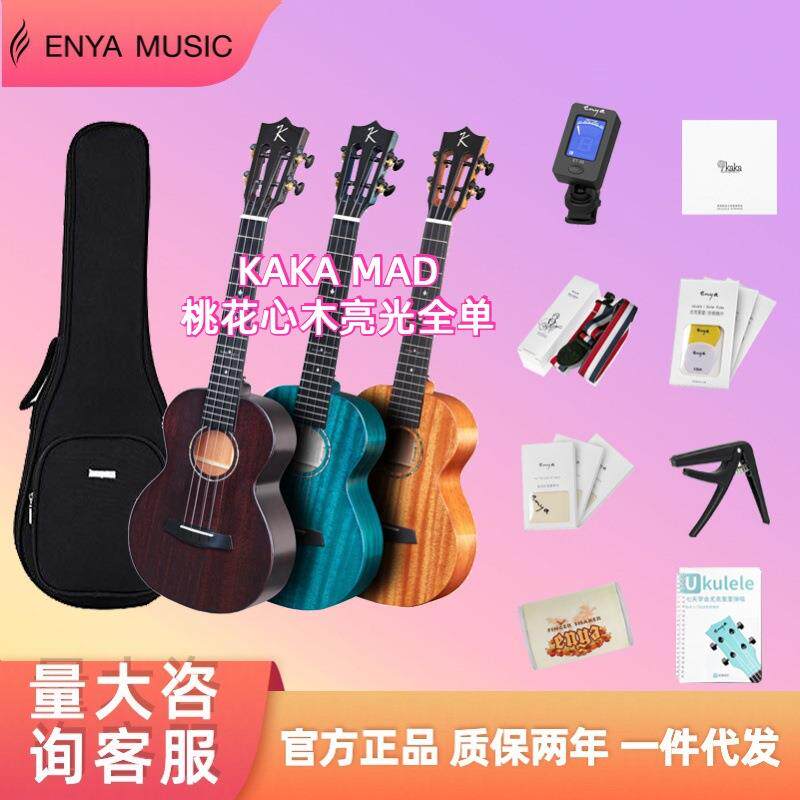 恩雅Kaka MAD演奏级亮光全单尤克里里专业级23寸/26初学者小吉他