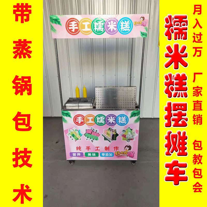 手工彩虹糯米糕不锈钢蒸糕模具糯米糕推车摆摊