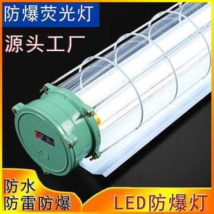 led厂家双管防爆灯仓库隧道船坞防爆荧光灯防水配件灯灯管防爆灯