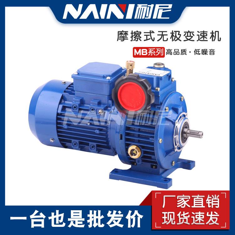 MB JWB UD无极调速减速机卧式齿轮变速马达立式调速器机械变速调