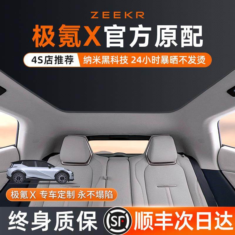 极氪x天窗遮阳帘静电天幕防晒罩车改装用品zeekr极客001汽车配件,农机/农具/农膜,播种栽苗器/地膜机,淘宝优惠券,粉丝福利购,淘宝优惠卷
