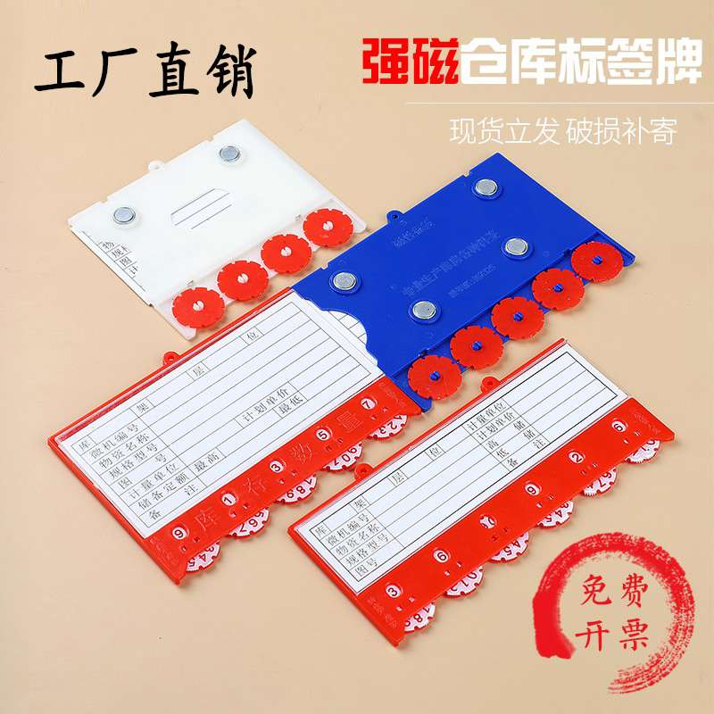 计数磁性标签牌货架强磁标识牌超市价格标签套轮盘材料卡物料仓库