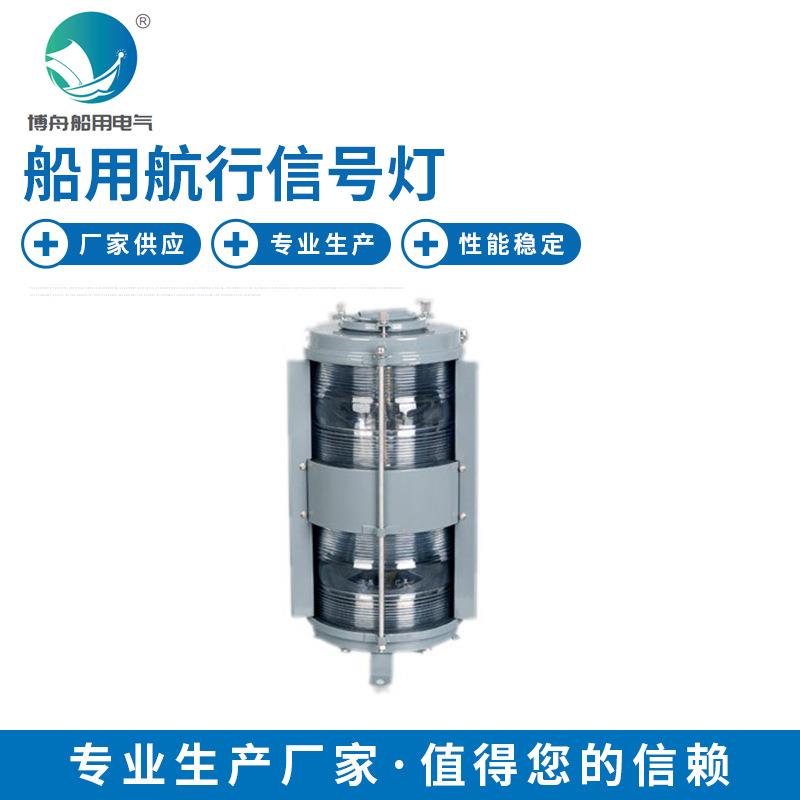 DH-104A双层艉灯 船用航行双层信号灯 联络后艉灯舷灯