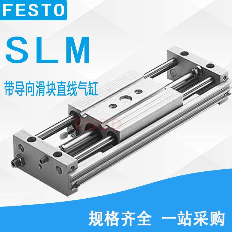 FESTO无杆直线气缸SLM-16-20-25-32-160-200-320-400-KF-A-G SLE