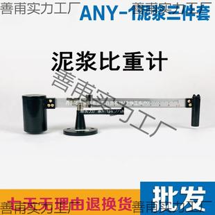 NB-1型泥浆比重计 比重称 密度计 泥浆比重秤 泥浆称 比重计配件